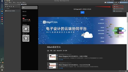 手把手教你學altiumdesigner之入門安裝篇