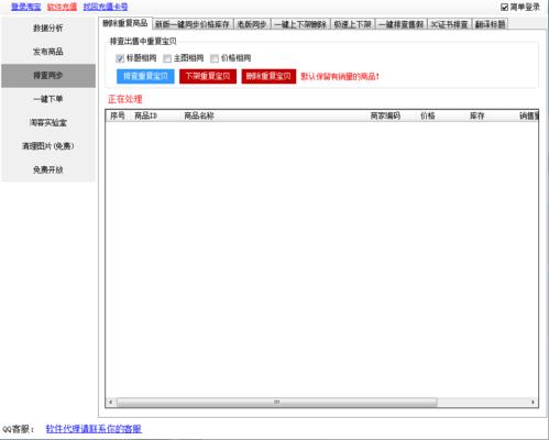 荊州淘寶群控軟件哪家有名,淘寶無貨源店鋪違規排查軟件有特點嗎
